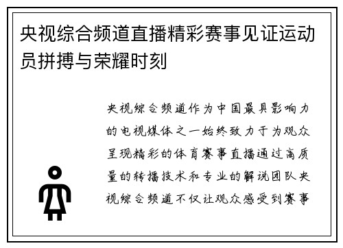 央视综合频道直播精彩赛事见证运动员拼搏与荣耀时刻