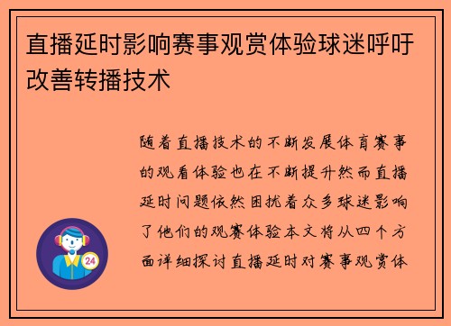 直播延时影响赛事观赏体验球迷呼吁改善转播技术