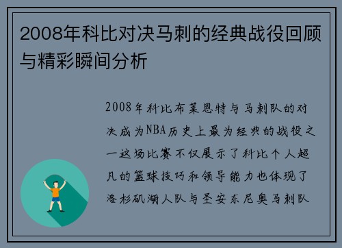 2008年科比对决马刺的经典战役回顾与精彩瞬间分析