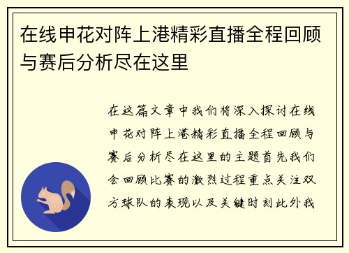 在线申花对阵上港精彩直播全程回顾与赛后分析尽在这里