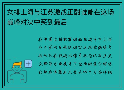 女排上海与江苏激战正酣谁能在这场巅峰对决中笑到最后