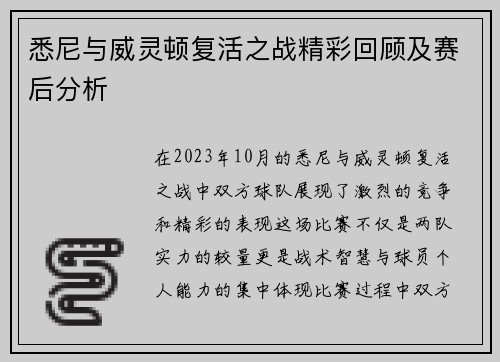 悉尼与威灵顿复活之战精彩回顾及赛后分析